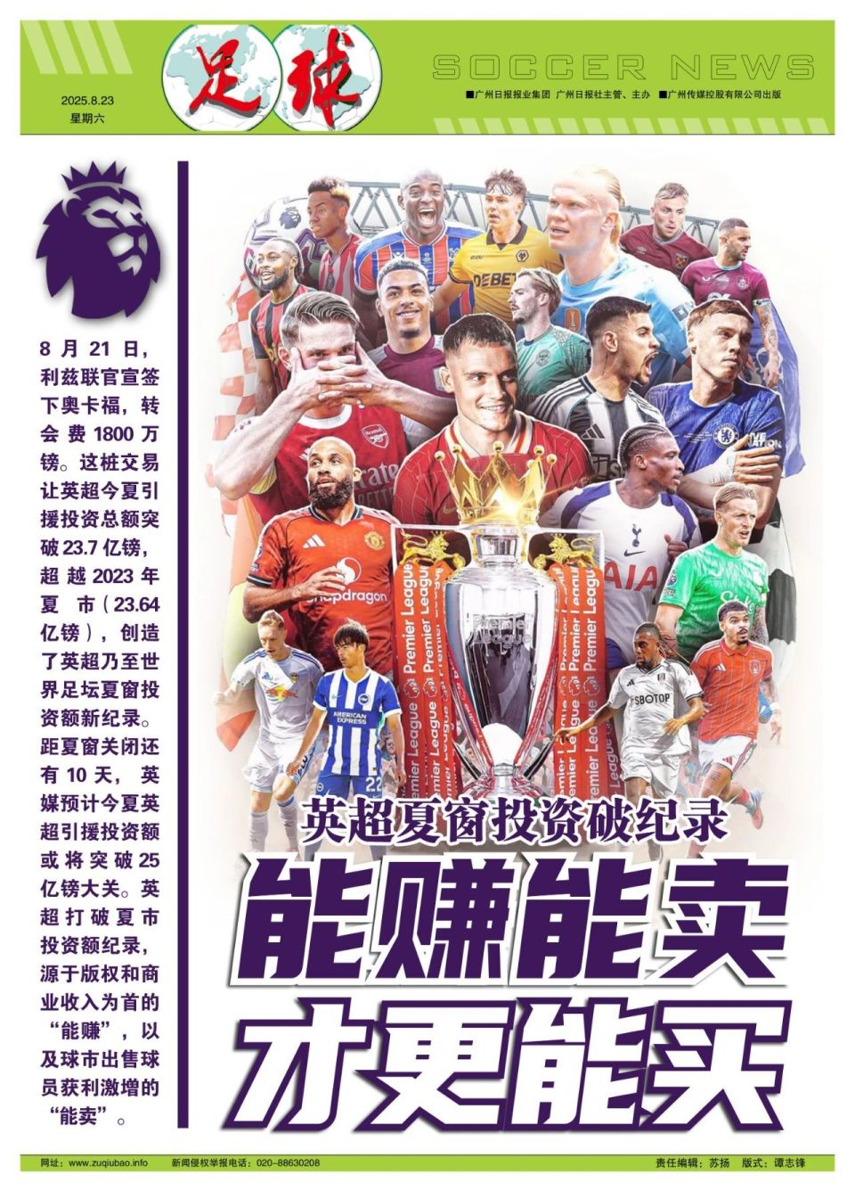 qxVUS, 锋奥卡福并, 布伦特福德 qxVUS, 锋奥卡福并, 布伦特福德